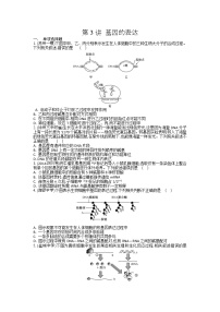 高考生物一轮复习作业本：第6单元第3讲《基因的表达》（含详解）