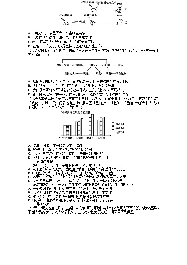 高考生物一轮复习作业本：第8单元第2讲《免疫调节》（含详解）第3页