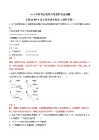 高考生物提分秘籍：专题18《DNA是主要的遗传物质》热点难点突破（含答案）