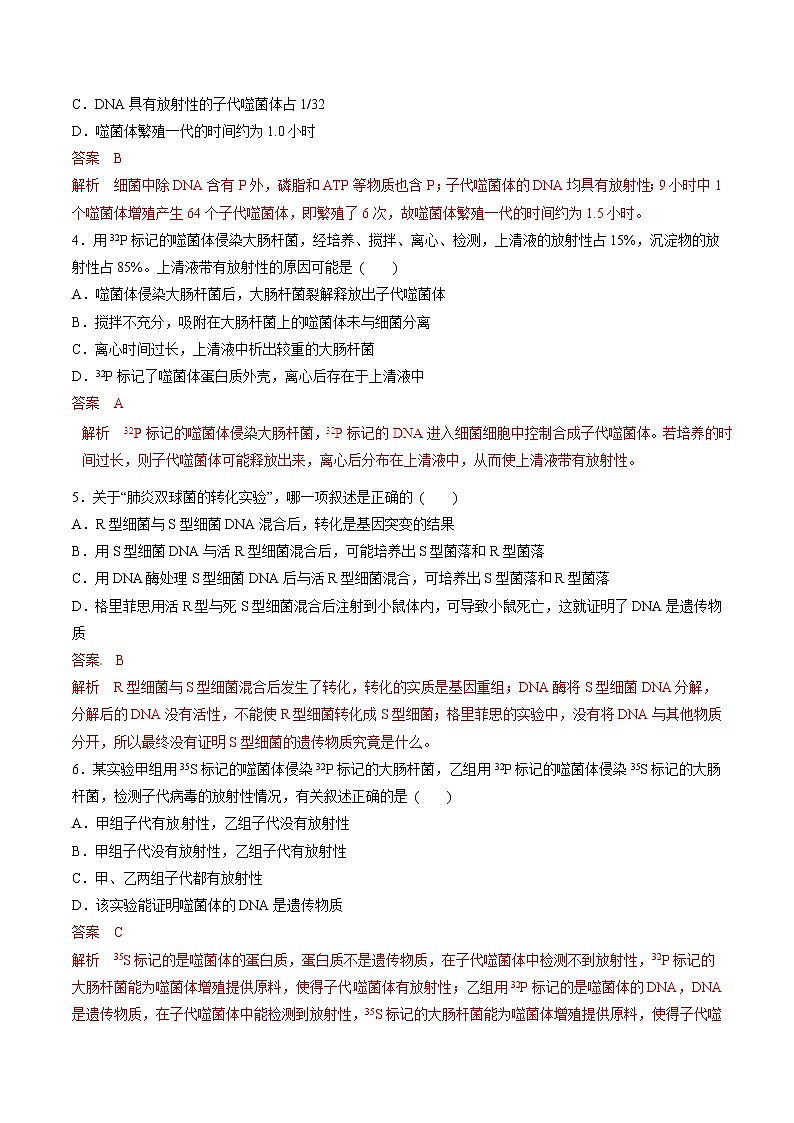 高考生物提分秘籍：专题18《DNA是主要的遗传物质》热点难点突破（含答案）第2页