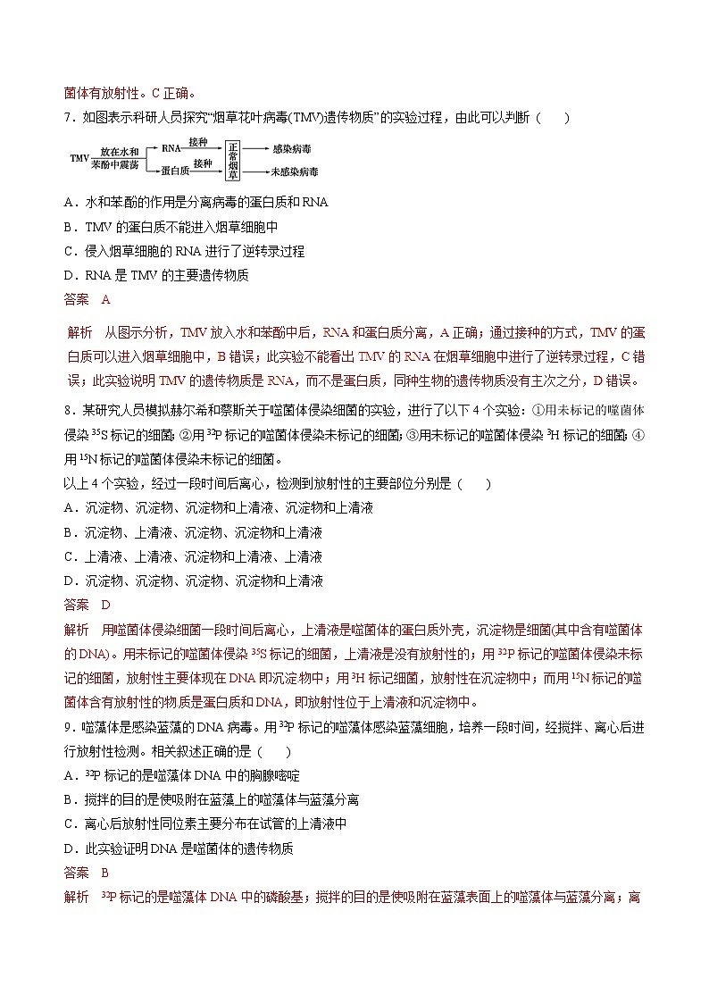 高考生物提分秘籍：专题18《DNA是主要的遗传物质》热点难点突破（含答案）第3页