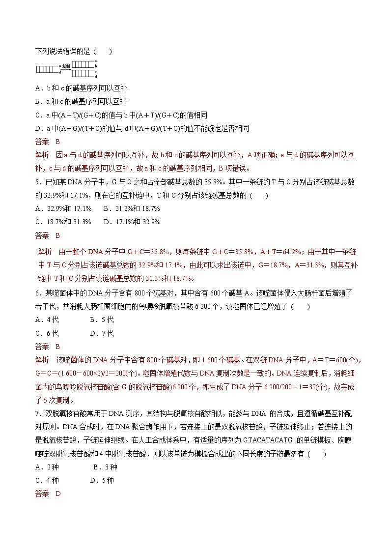 高考生物提分秘籍：专题19《DNA分子的结构、复制及基因是有遗传效应的DNA片段》热点难点突破（含答案）第2页