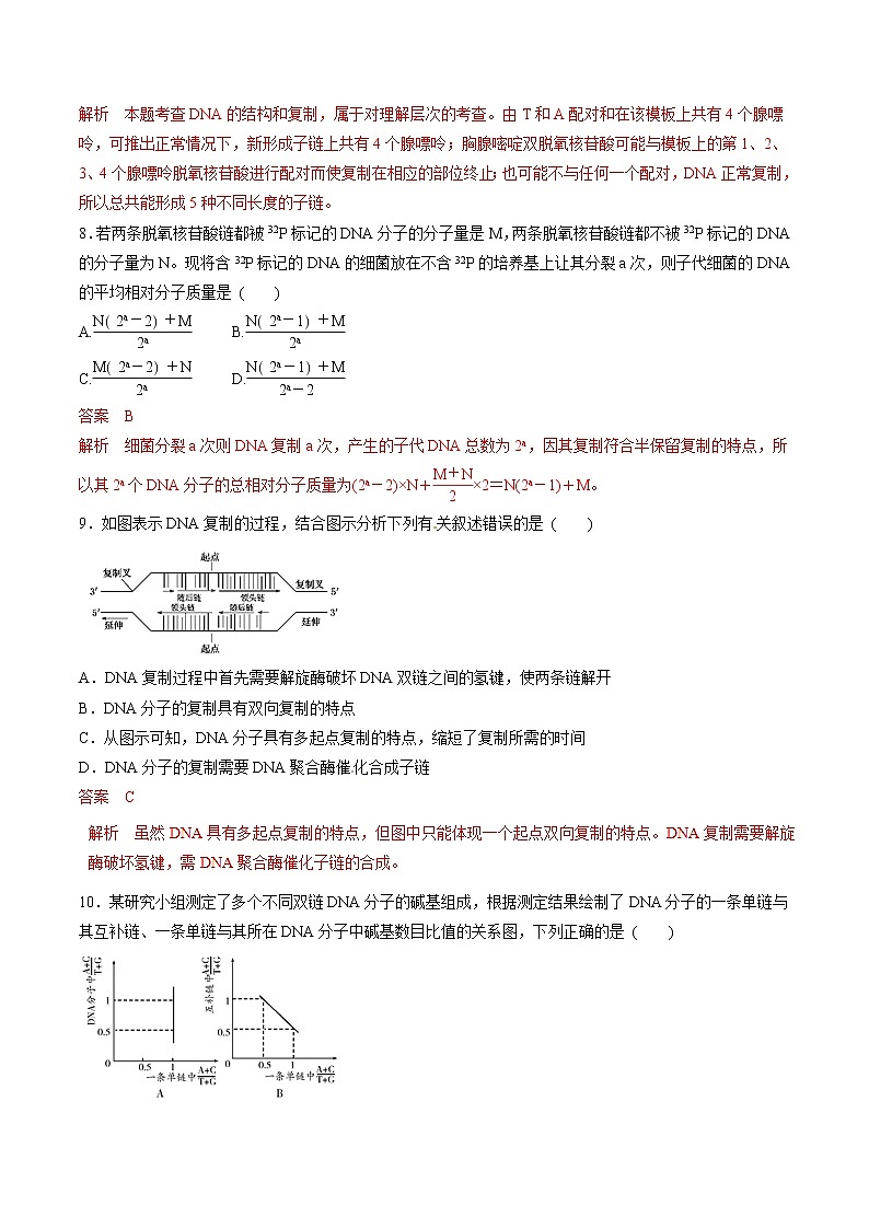 高考生物提分秘籍：专题19《DNA分子的结构、复制及基因是有遗传效应的DNA片段》热点难点突破（含答案）第3页