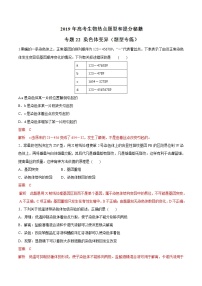 高考生物提分秘籍：专题22《染色体变异》热点难点突破（含答案）