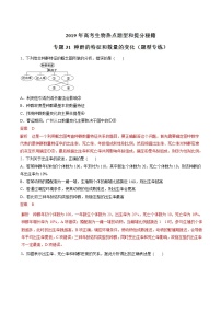 高考生物提分秘籍：专题31《种群的特征和数量的变化》热点难点突破（含答案）