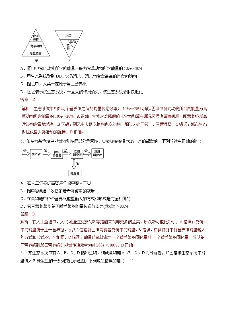 高考生物提分秘籍：专题34《生态系统的能量流动和物质循环》热点难点突破（含答案）第2页