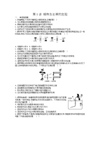 高考生物一轮复习作业本：第10单元第1讲《植物生长素的发现》（含详解）