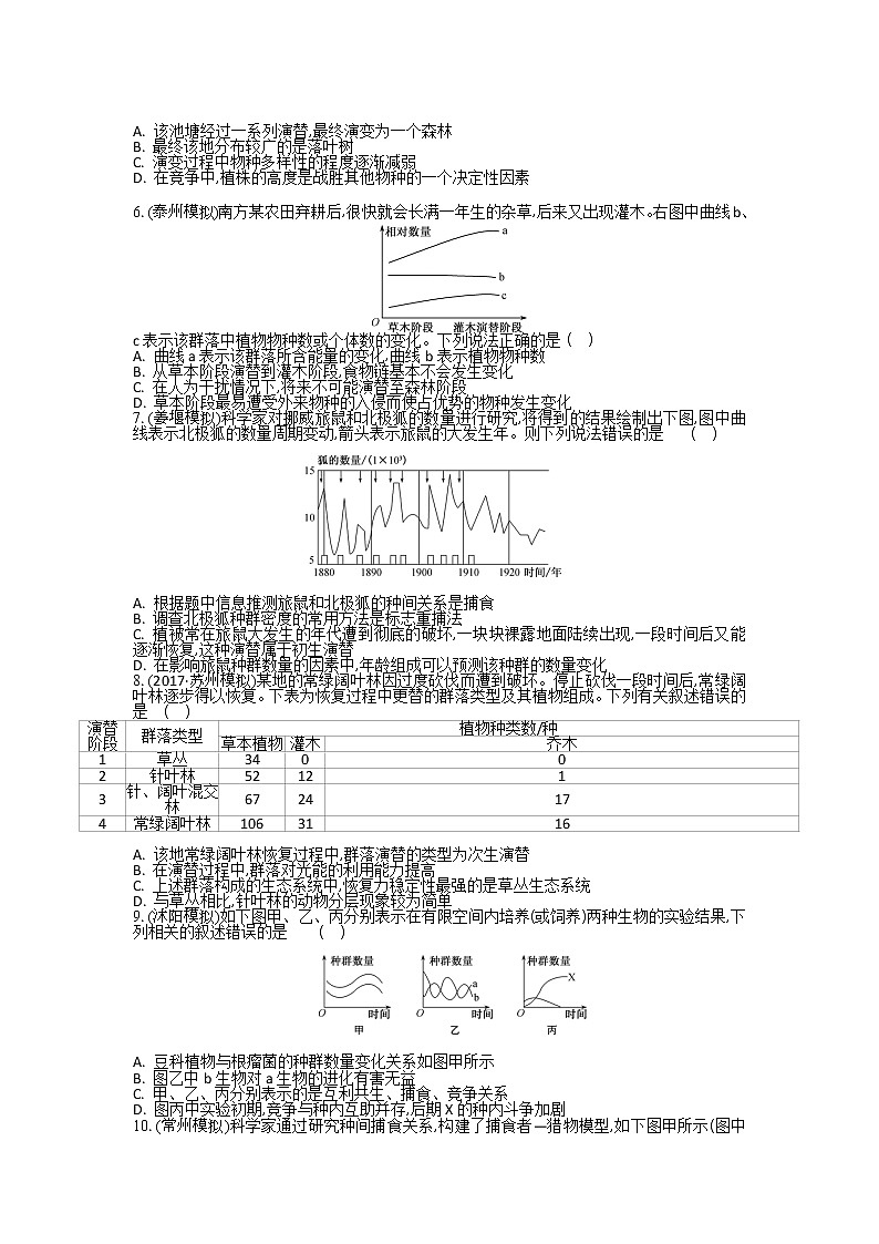 高考生物一轮复习作业本：第11单元第2讲《群落的结构与演替》（含详解）第2页