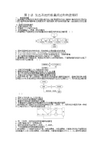 高考生物一轮复习作业本：第12单元第2讲《生态系统的能量流动和物质循环》（含详解）