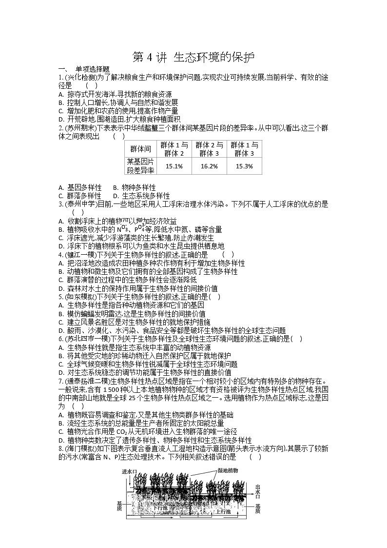 高考生物一轮复习作业本：第12单元第4讲《生态环境的保护》（含详解）第1页