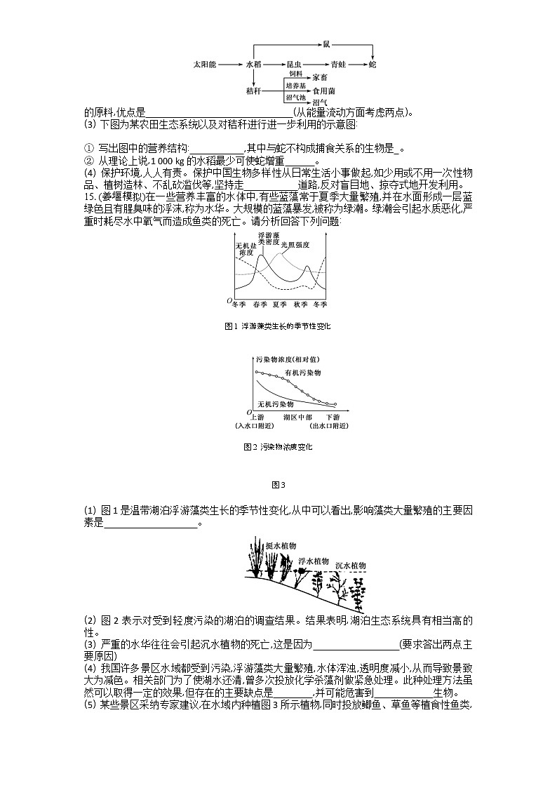 高考生物一轮复习作业本：第12单元第4讲《生态环境的保护》（含详解）第3页