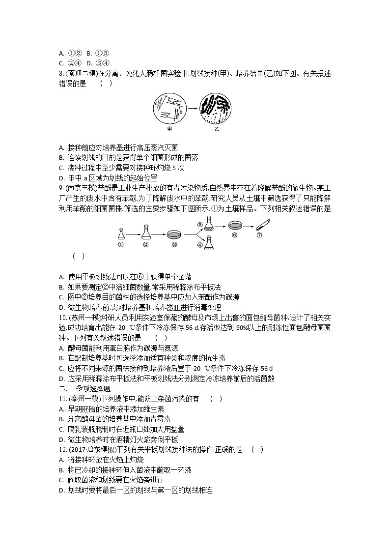 高考生物一轮复习作业本：第13单元第2讲《微生物的实验室培养》（含详解）第2页