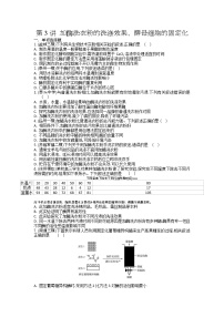 高考生物一轮复习作业本：第13单元第3讲《加酶洗衣粉的洗涤效果》（含详解）