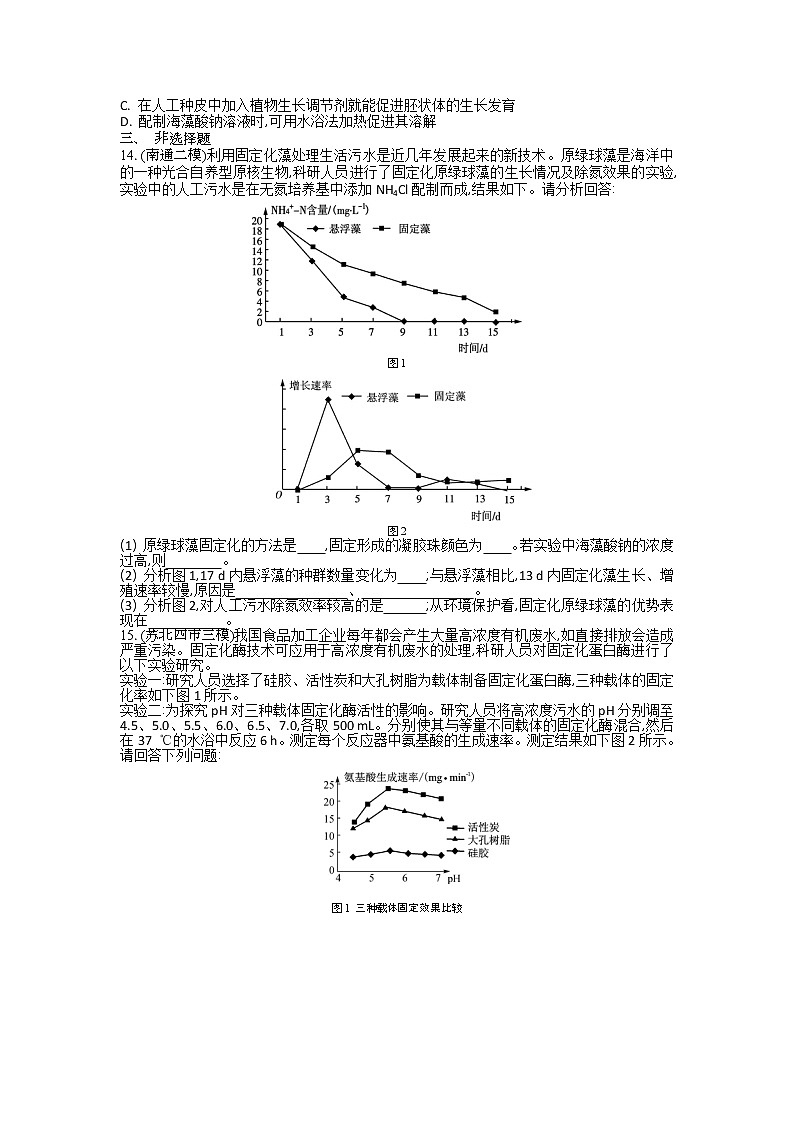 高考生物一轮复习作业本：第13单元第3讲《加酶洗衣粉的洗涤效果》（含详解）第3页