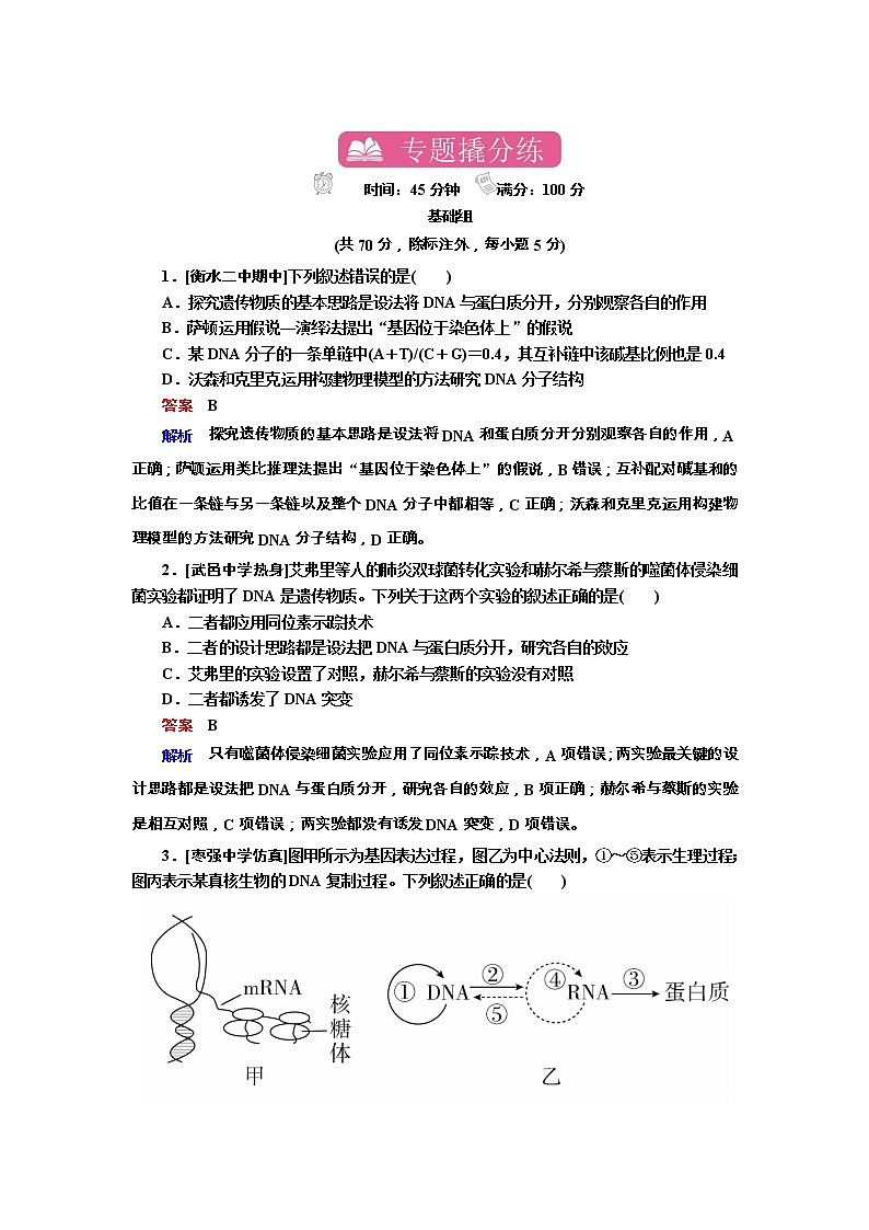 高考生物一轮复习专题训练：专题10《遗传的分子基础》（含详解）第1页