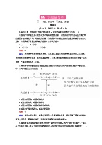 高考生物一轮复习专题训练：专题14《基因重组与基因突变》（含详解）