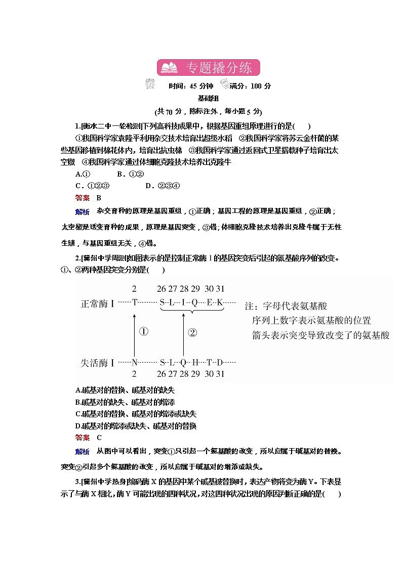 高考生物一轮复习专题训练：专题14《基因重组与基因突变》（含详解）第1页