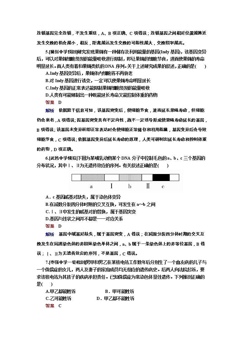 高考生物一轮复习专题训练：专题14《基因重组与基因突变》（含详解）第3页