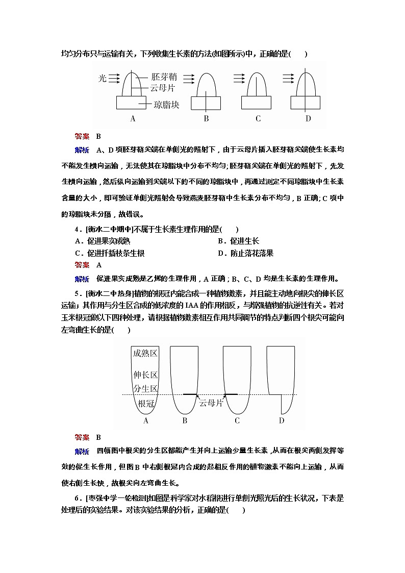 高考生物一轮复习专题训练：专题21《植物的激素调节》（含详解）第2页