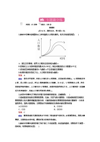 高考生物一轮复习专题训练：专题24《生态环境的保护》（含详解）