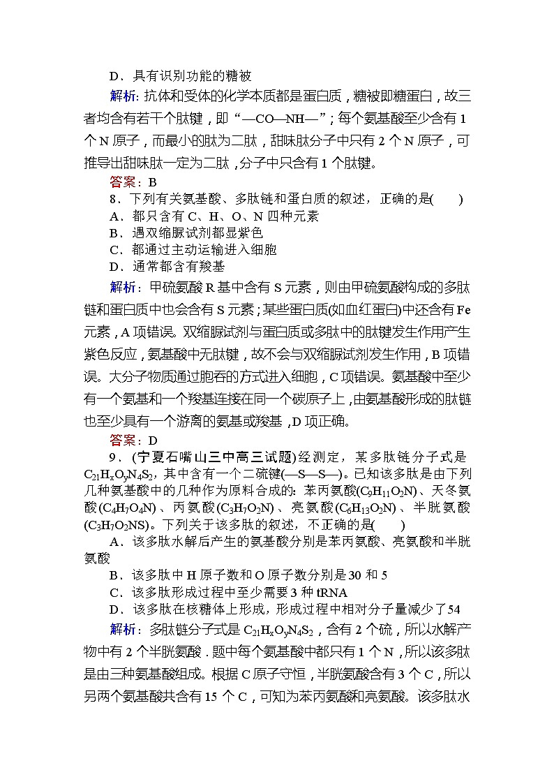 高考生物一轮复习课时跟踪检测：03《生命活动的主要承担者--蛋白质》（含详解）第3页