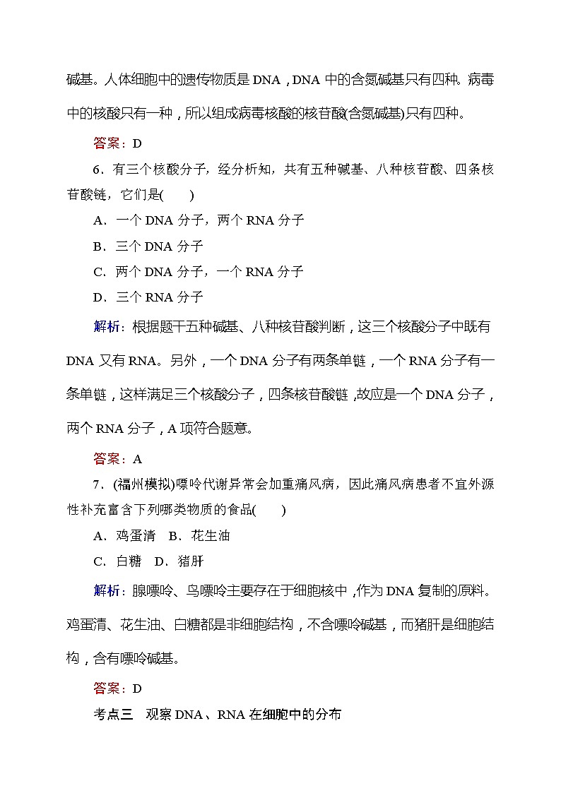 高考生物一轮复习课时跟踪检测：04《遗传信息的携带者--核酸细胞中的糖类、脂质》（含详解）第3页