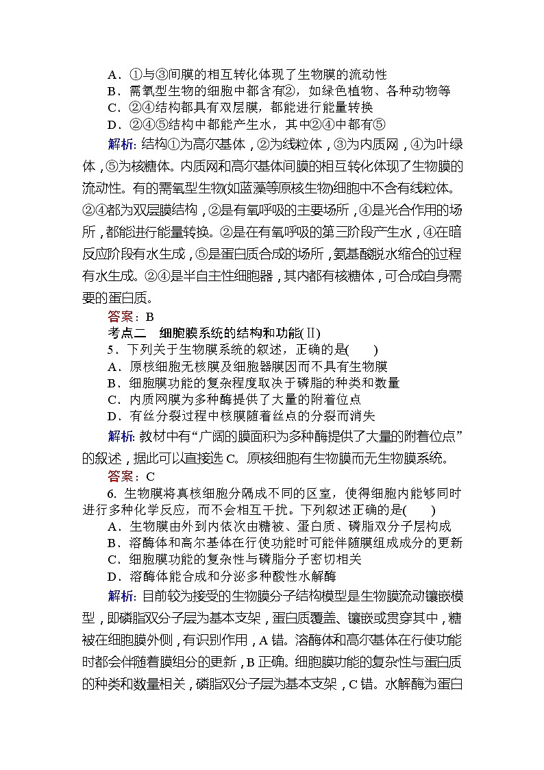 高考生物一轮复习课时跟踪检测：06《细胞器--系统的分工与合作》（含详解）第2页