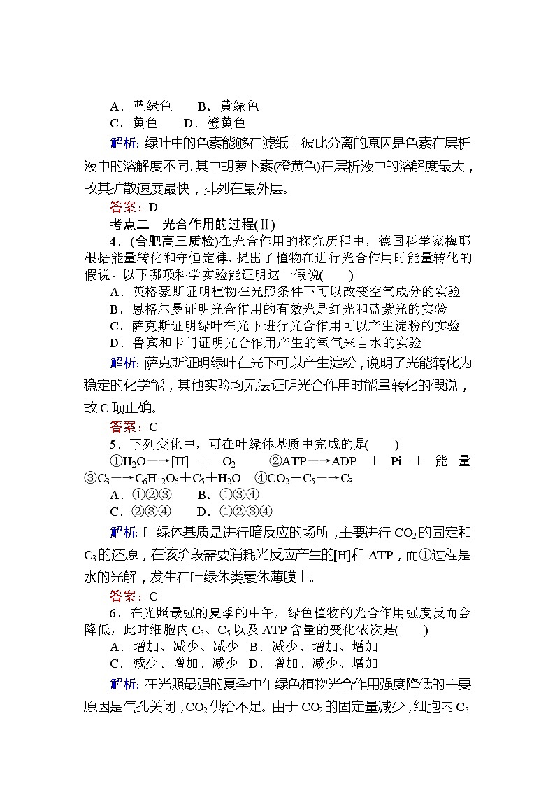 高考生物一轮复习课时跟踪检测：10《光与光合作用》（含详解）02