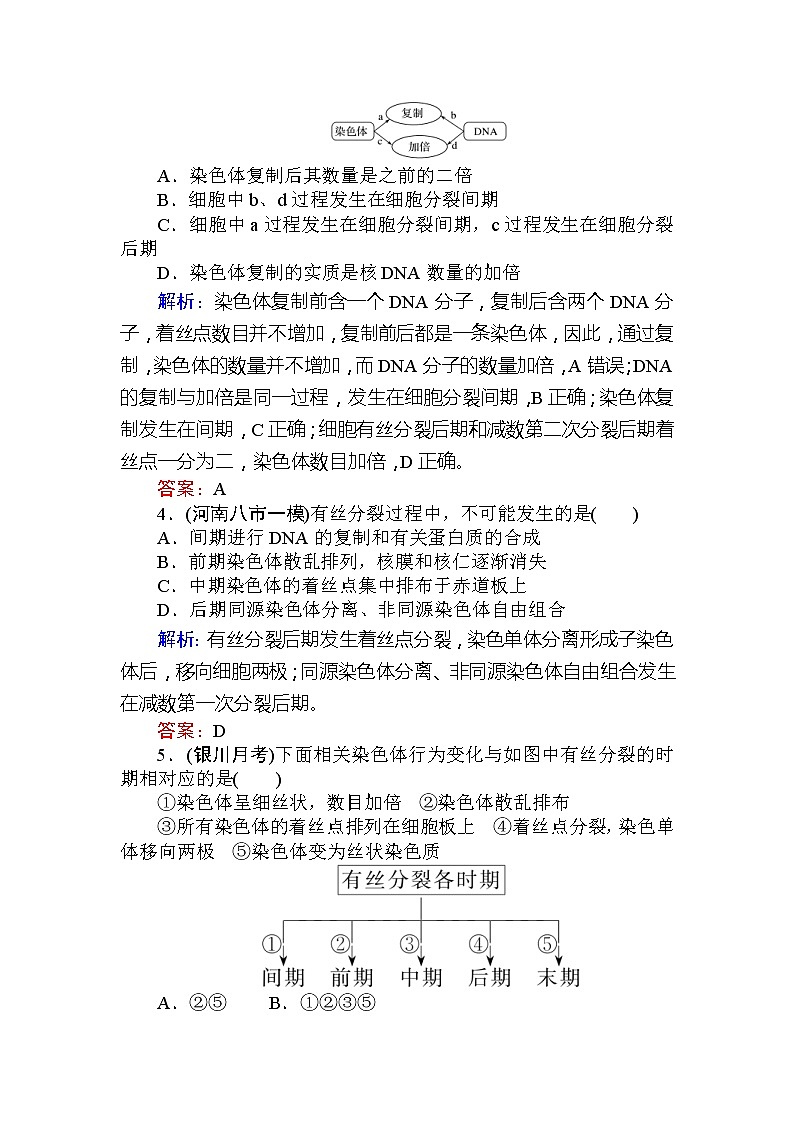 高考生物一轮复习课时跟踪检测：12《观察植物细胞的有丝分裂及其他相关实验探究》（含详解）第2页