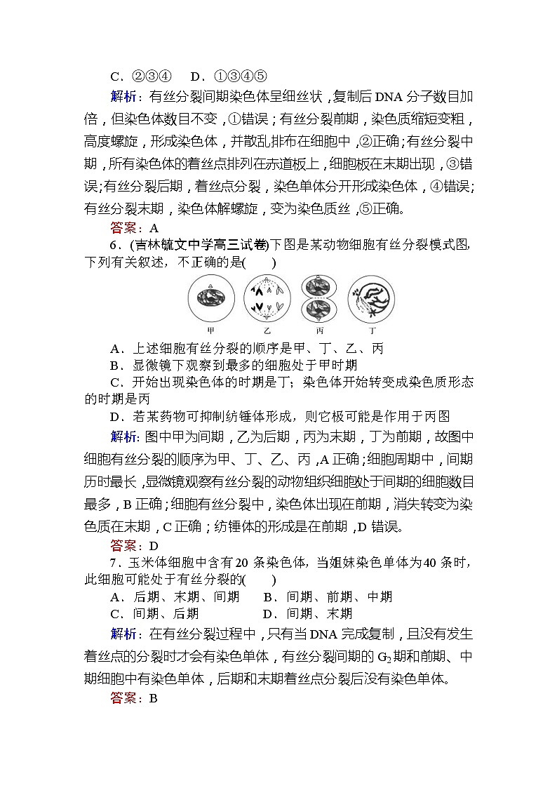 高考生物一轮复习课时跟踪检测：12《观察植物细胞的有丝分裂及其他相关实验探究》（含详解）第3页