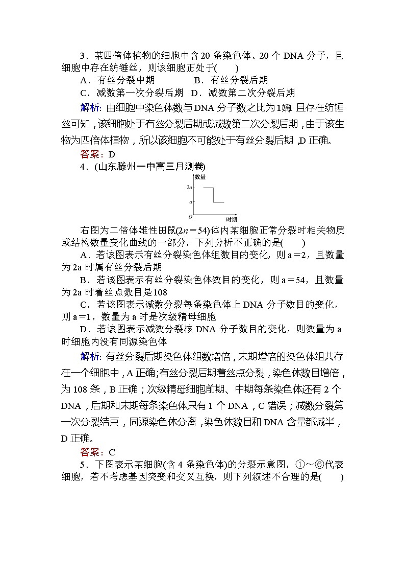高考生物一轮复习课时跟踪检测：14《有丝分裂与减数分裂的综合》（含详解）02