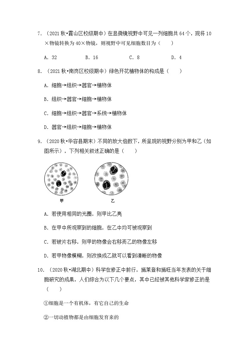 【高频单元易错题】人教版（2019）2021-2202高一上生物必修1第一章：走近细胞（含答案解析）第3页