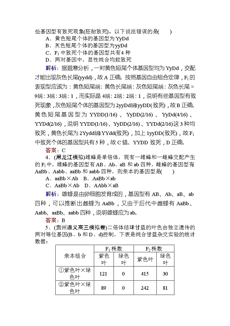 高考生物一轮复习课时跟踪检测：18《基因自由组合定律题型归类例析》（含详解）第2页