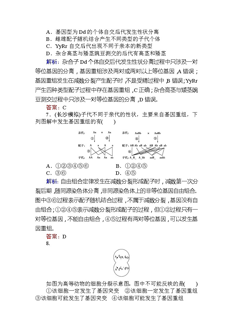 高考生物一轮复习课时跟踪检测：23《基因突变与基因重组》（含详解）第3页