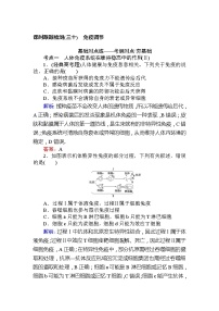 高考生物一轮复习课时跟踪检测：30《免疫调节》（含详解）