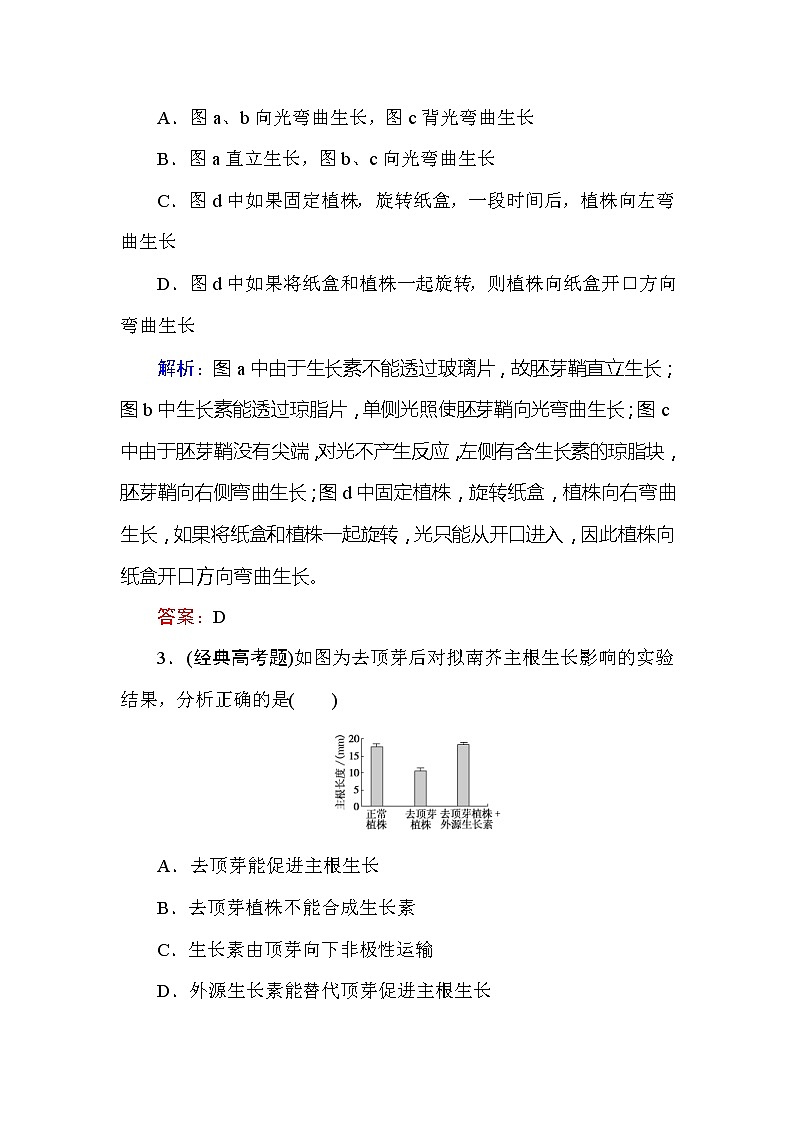 高考生物一轮复习课时跟踪检测：31《植物的激素调节》（含详解）第2页