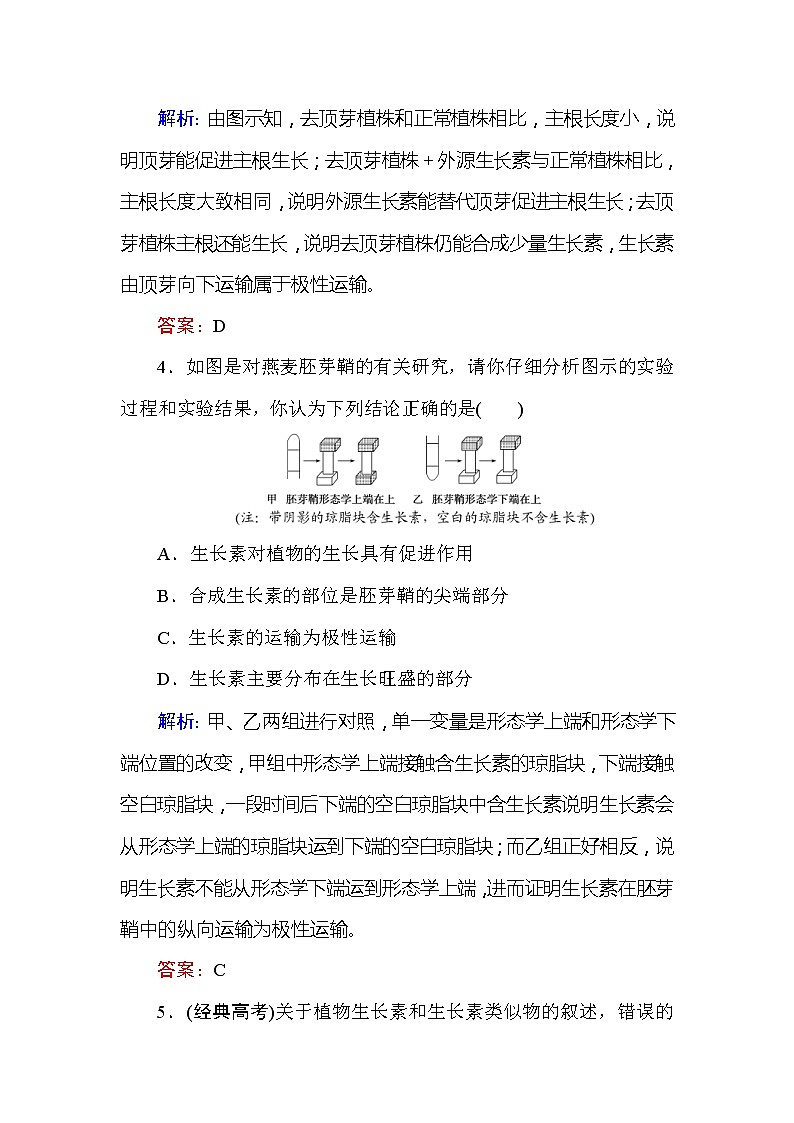 高考生物一轮复习课时跟踪检测：31《植物的激素调节》（含详解）第3页