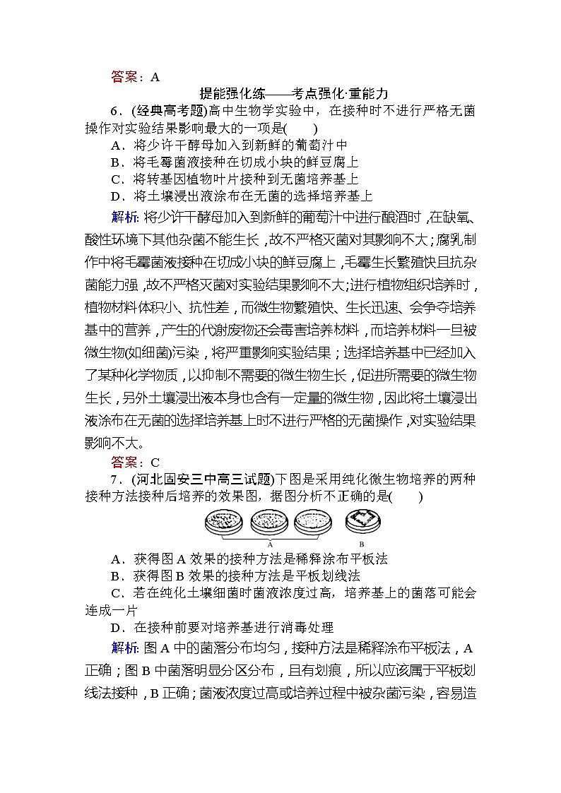 高考生物一轮复习课时跟踪检测：38《微生物的培养和利用》（含详解）第3页