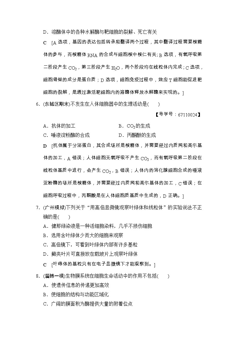 高考生物一轮复习课时分层集训6《细胞器——系统内的分工合作》 (含详解)第3页