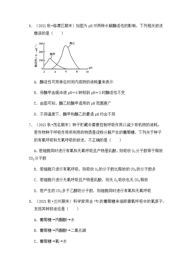 【高频单元易错题】人教版（2019）高一上生物必修1第五章：细胞的能量供应和利用（含答案解析）03