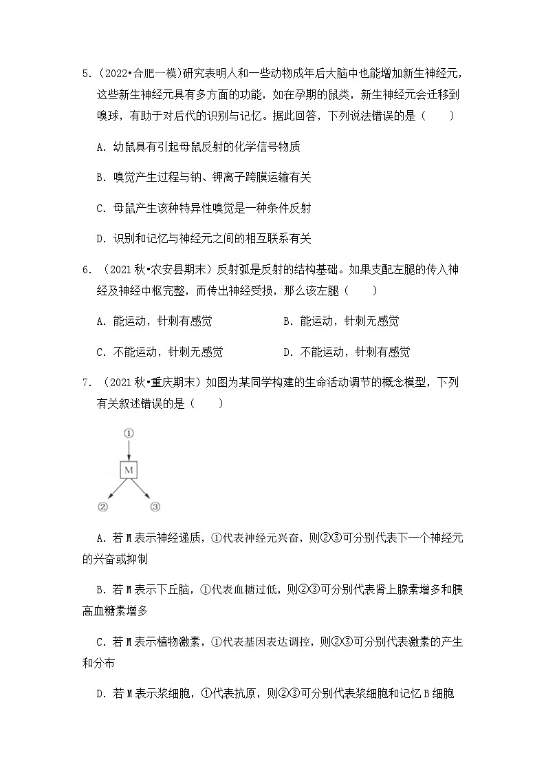 【高频单元易错题】人教版（2019）2021-2022学年高二上生物选择性必修1第二章：神经调节（含答案解析）03