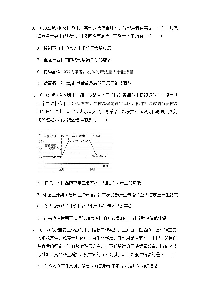 【高频单元易错题】人教版（2019）2021-2022学年高二上生物选择性必修1第三章：体液调节（含答案解析）02