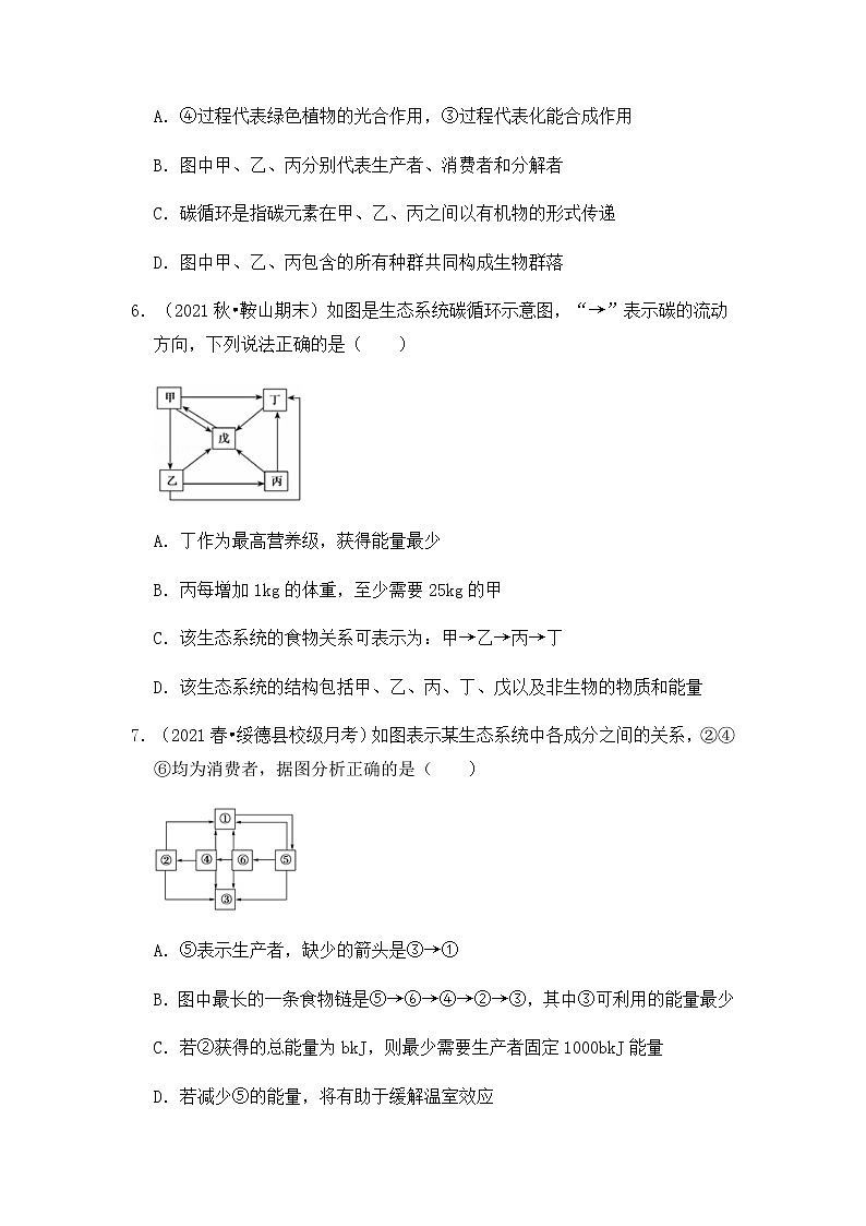 【高频单元易错题】人教版（2019）2021-2022学年高二下生物选择性必修2第三章：生态系统及其稳定性（含答案解析）第3页