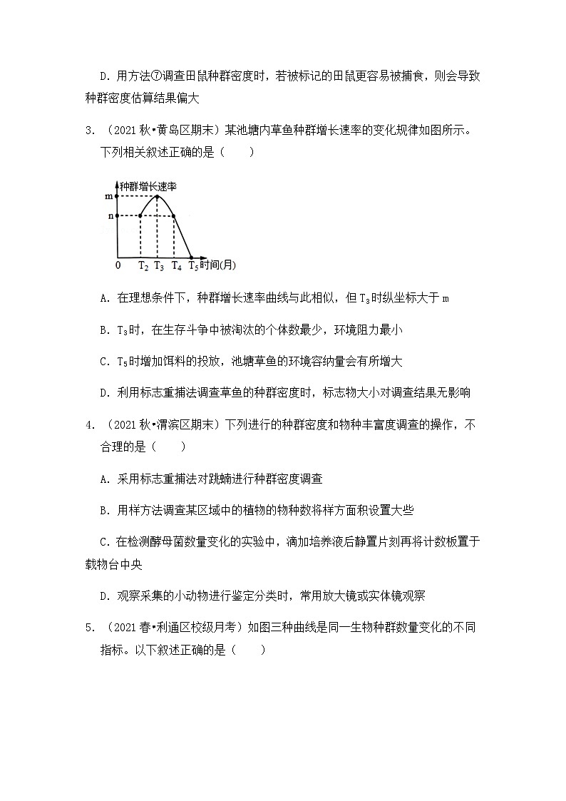 【高频单元易错题】人教版（2019）2021-2022学年高二下生物选择性必修2第一章：种群及其动态（含答案解析）第2页