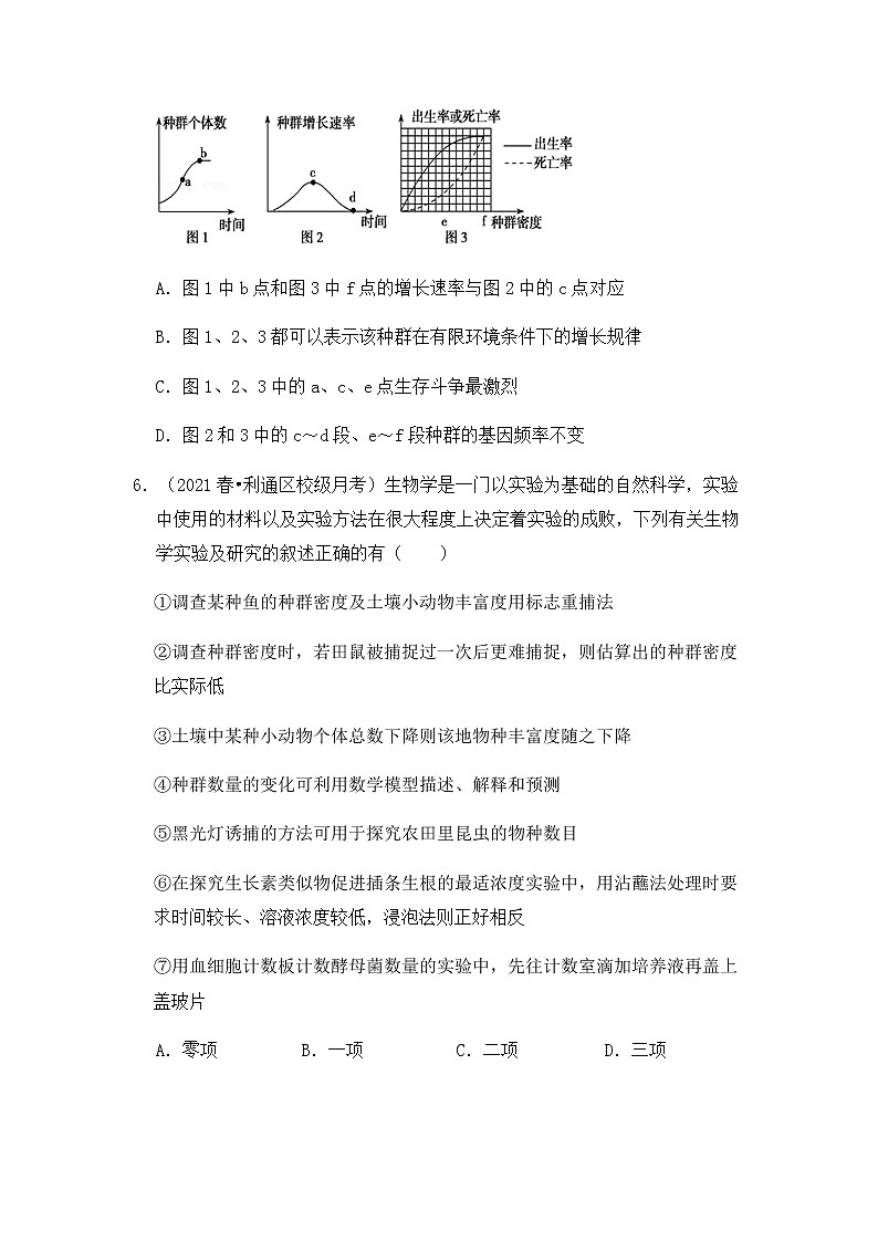 【高频单元易错题】人教版（2019）2021-2022学年高二下生物选择性必修2第一章：种群及其动态（含答案解析）第3页