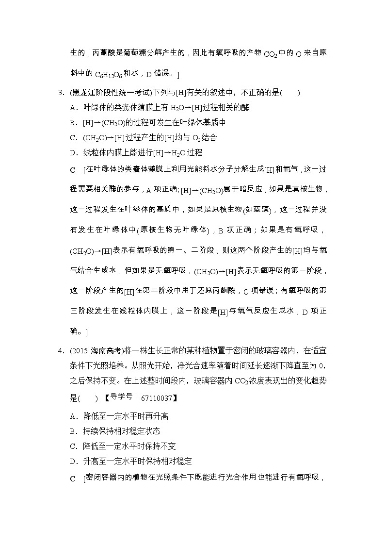 高考生物一轮复习课时分层集训11《光合作用(Ⅱ)》 (含详解)第2页