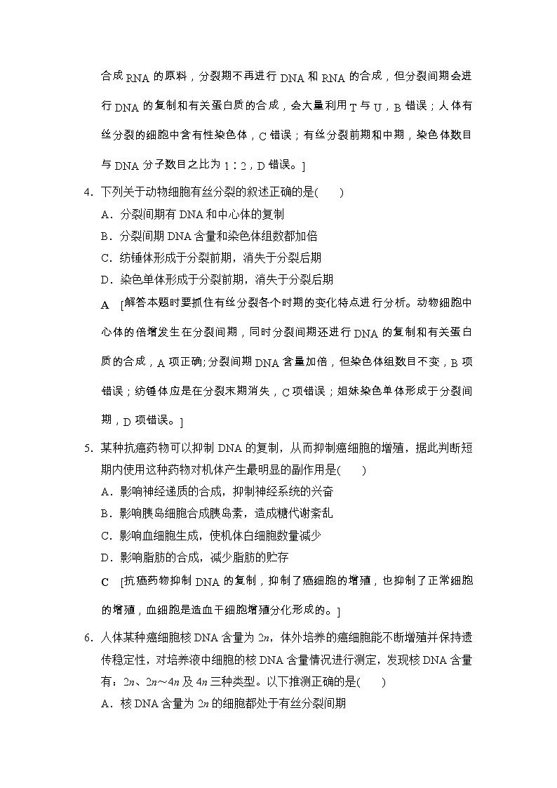 高考生物一轮复习课时分层集训12《细胞的增殖》 (含详解) 试卷02