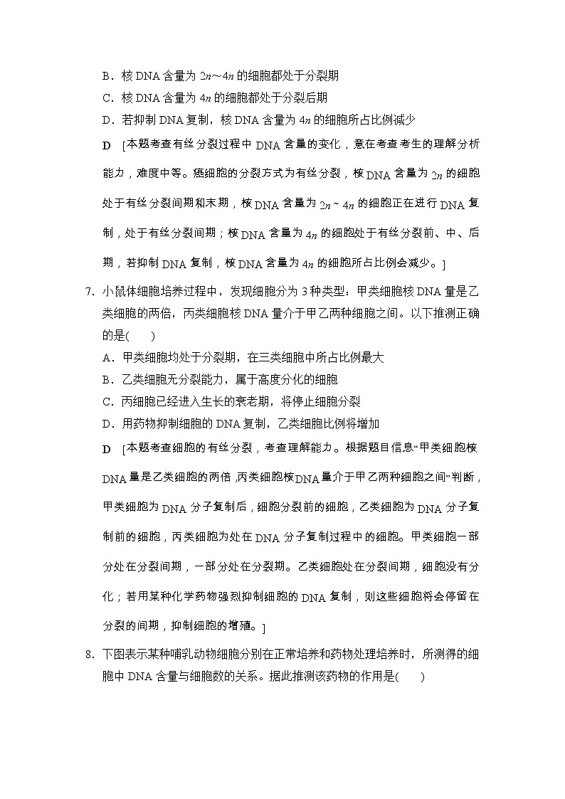 高考生物一轮复习课时分层集训12《细胞的增殖》 (含详解) 试卷03