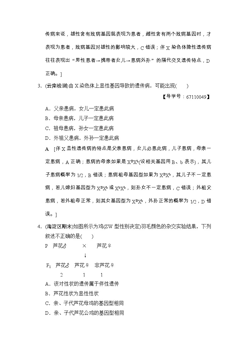 高考生物一轮复习课时分层集训17《基因在染色体上和伴性遗传》 (含详解)第2页