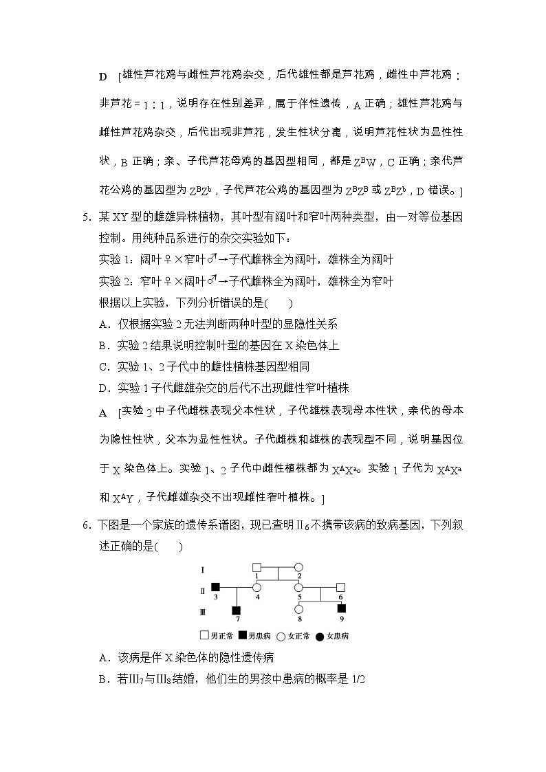 高考生物一轮复习课时分层集训17《基因在染色体上和伴性遗传》 (含详解)第3页
